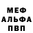 Меф мука NANAcringe